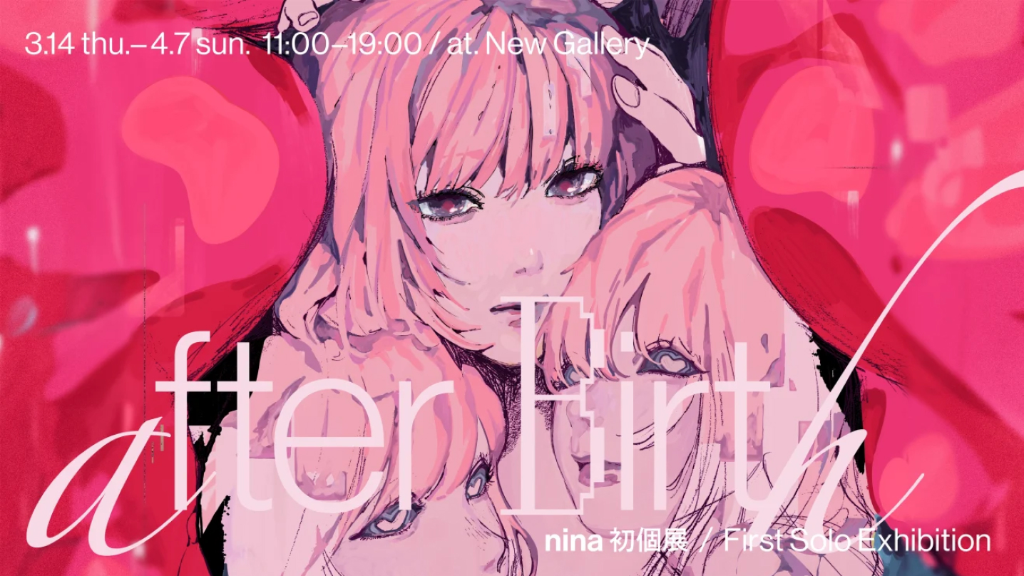 nina 『AfterBirth』