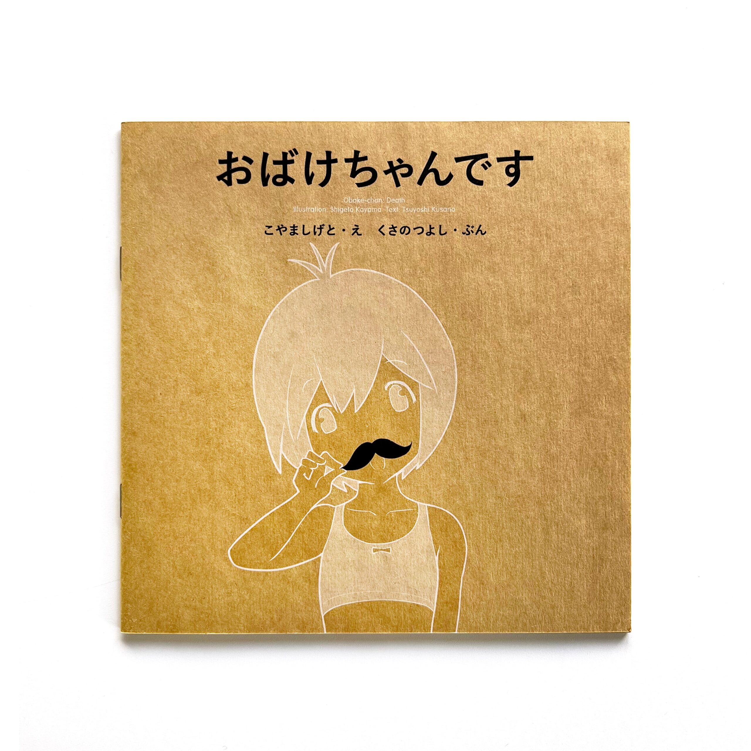 おばけちゃんです